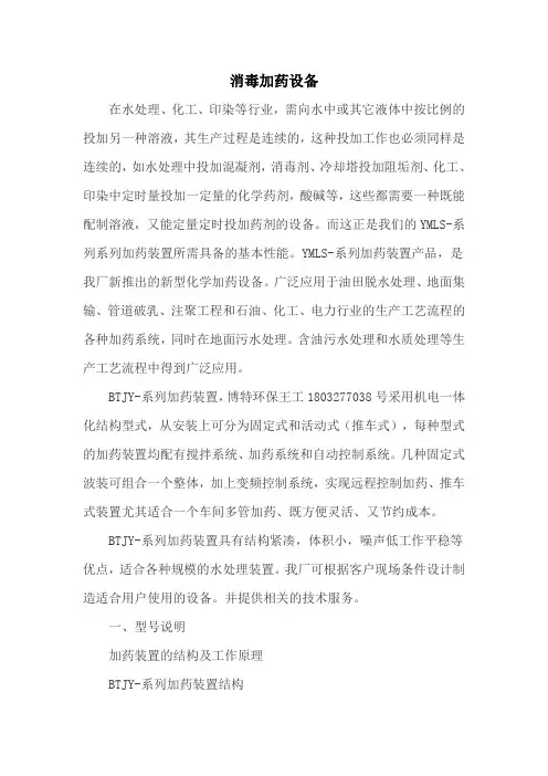 消毒加药设备
