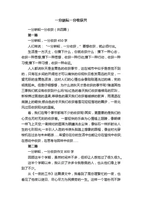 一分耕耘一分收获（共四篇）