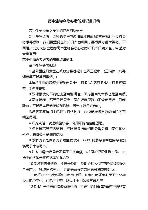 高中生物会考必考的知识点归纳