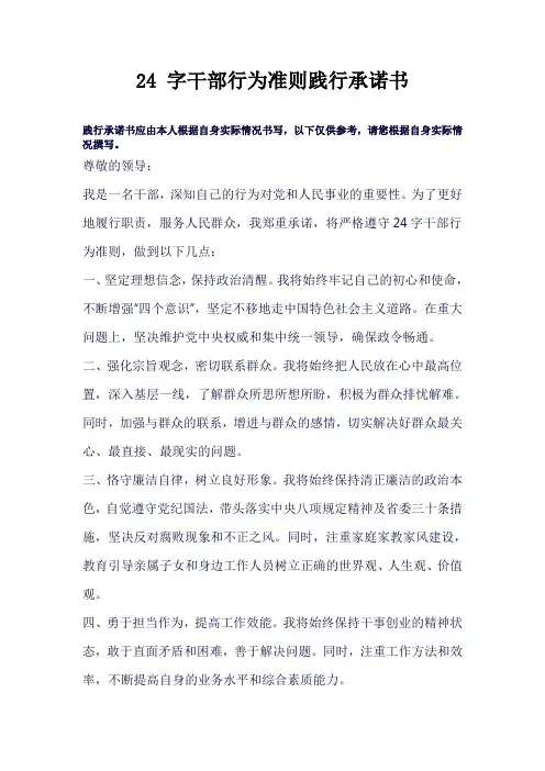 24 字干部行为准则践行承诺书