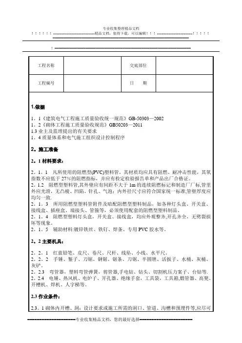 墙体剔槽施工技术交底