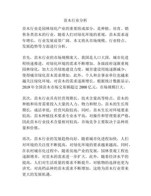 苗木行业分析