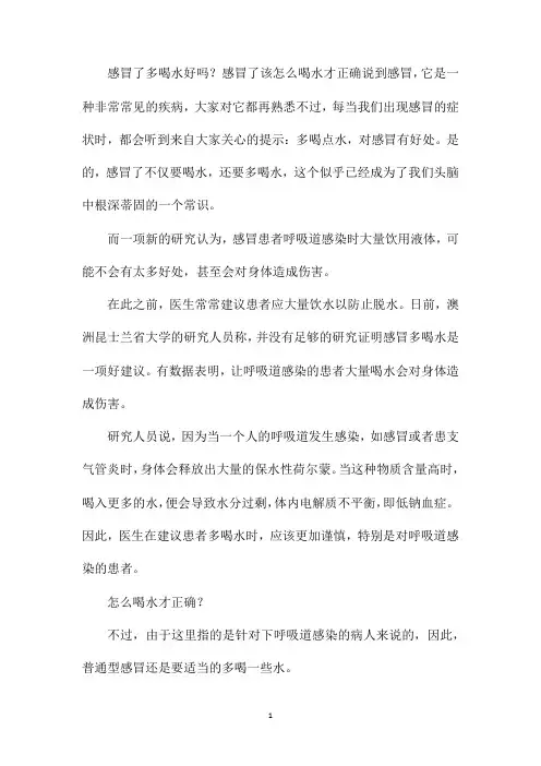 感冒了多喝水好吗？感冒了该怎么喝水才正确