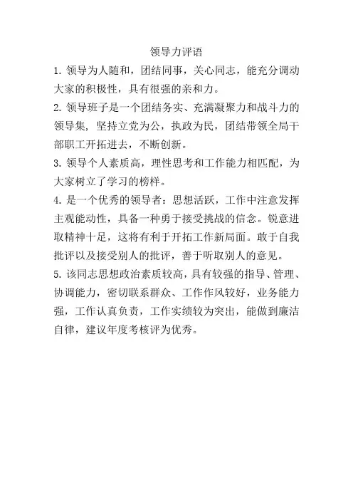 领导力评语