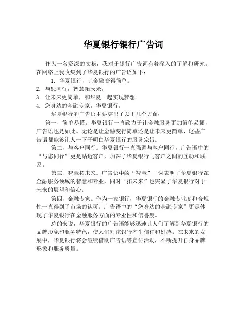 华夏银行银行广告词