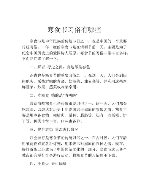 寒食节习俗有哪些