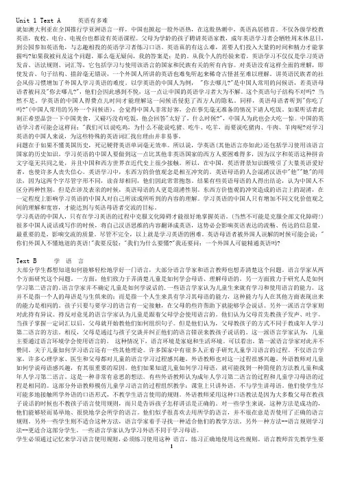 自考英语课文翻译unit1—15总结