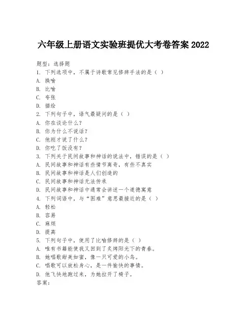 六年级上册语文实验班提优大考卷答案2022