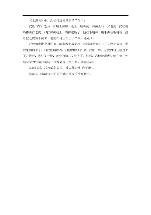 水浒传武松打虎的故事情节