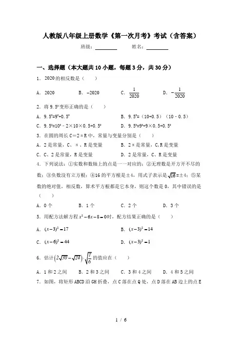 人教版八年级上册数学《第一次月考》考试(含答案)