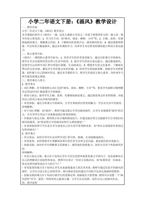 小学二年语文下册：《画风》教学设计