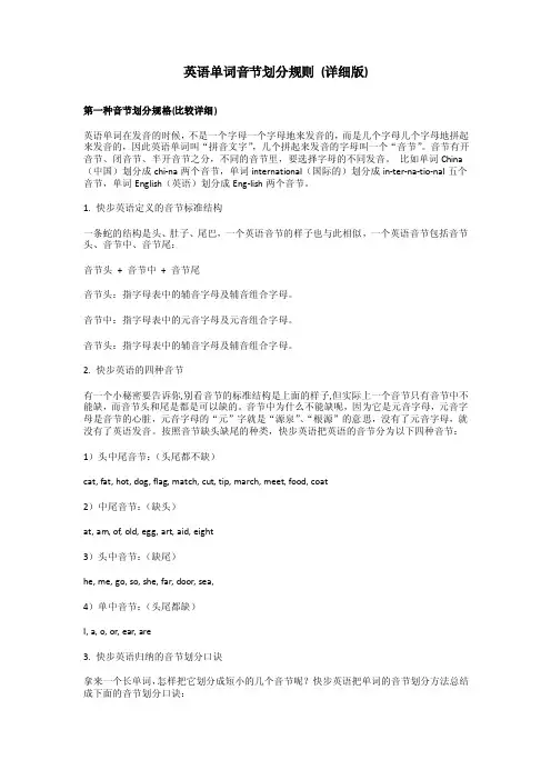 【最新精选】英语音节划分规则（详细版）