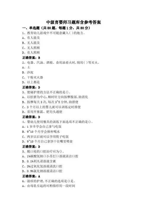 中级育婴师习题库含参考答案