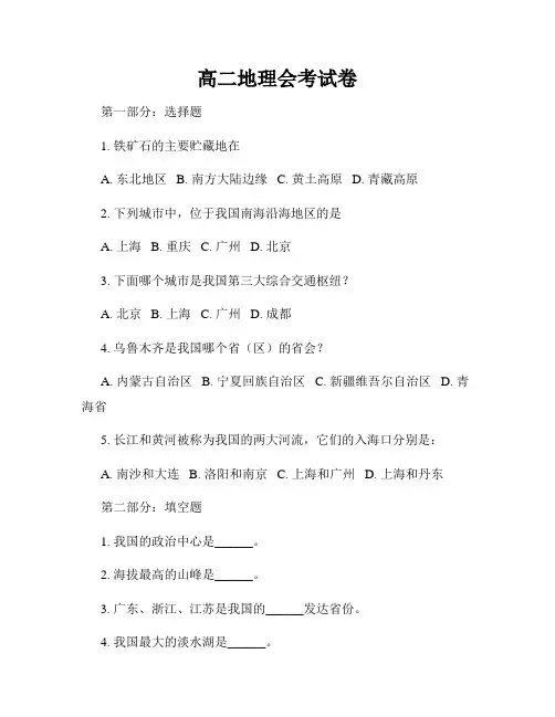高二地理会考试卷