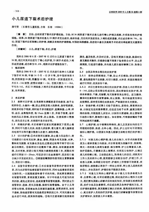 小儿尿道下裂术后护理