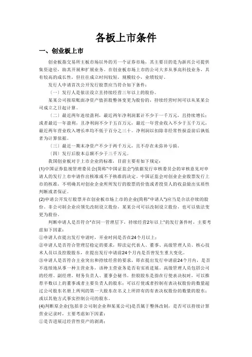 各板上市条件