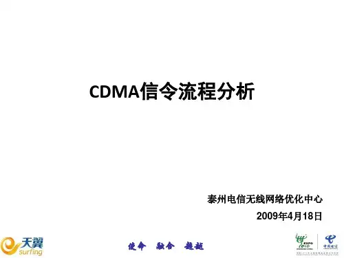 CDMA信令流程分析