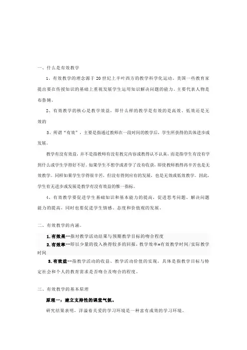 有效教学理论