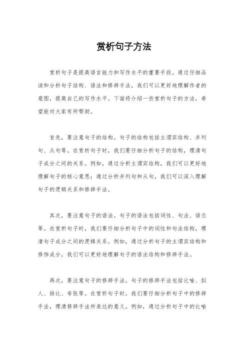 赏析句子方法