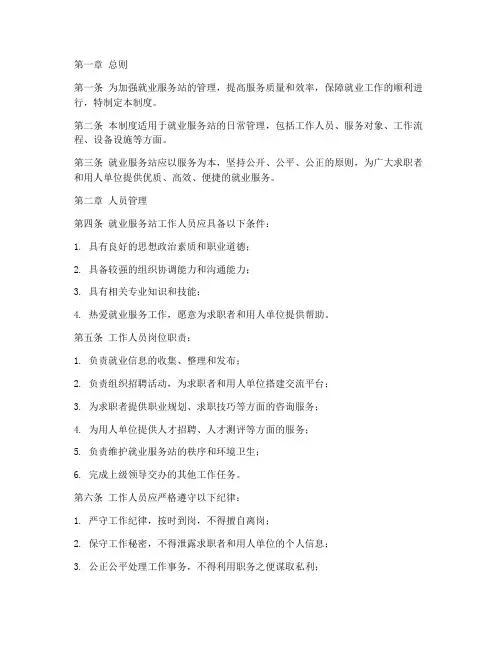 就业服务站日常管理制度