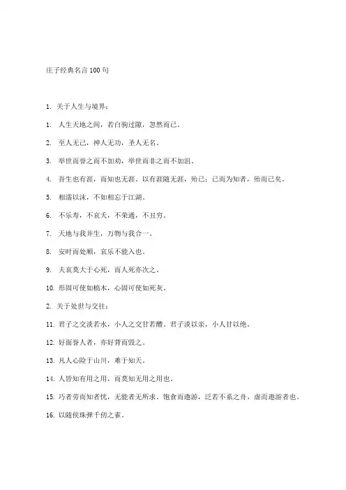 庄子经典名言100句