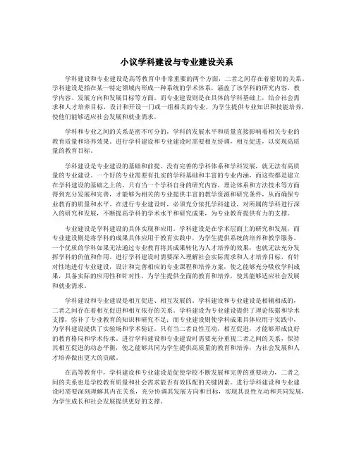 小议学科建设与专业建设关系