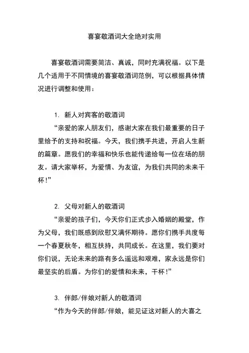 喜宴敬酒词大全绝对实用