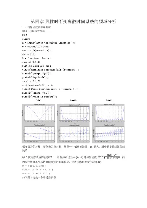 数字信号处理第四章..