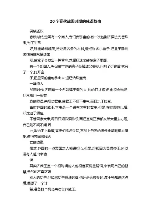 20个春秋战国时期的成语故事