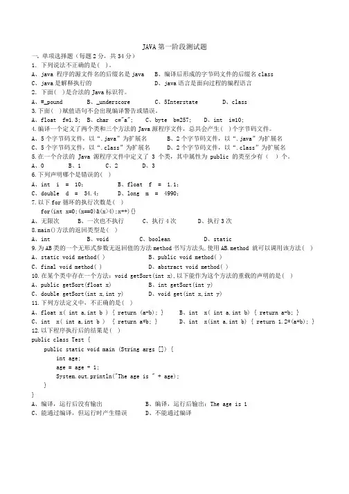 JAVA第一阶段试题