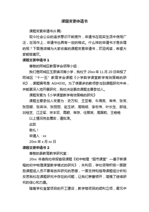 课题变更申请书