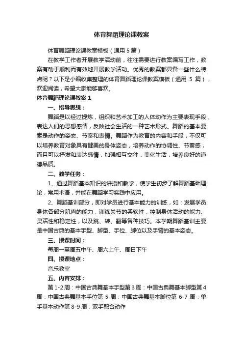 体育舞蹈理论课教案