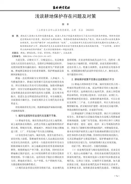 浅谈耕地保护存在问题及对策