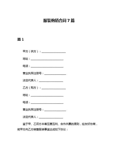 服装购销合同7篇