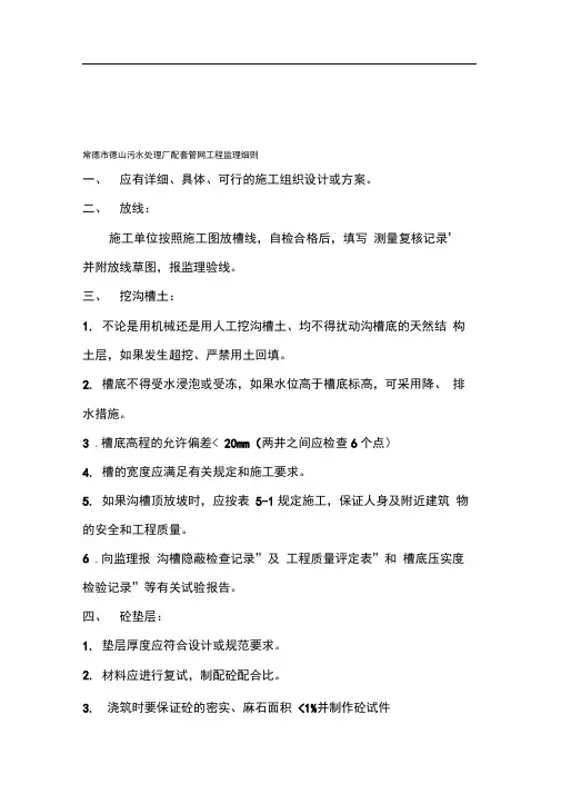 市政道路给排水工程监理细则(适用于市政给排水工程)
