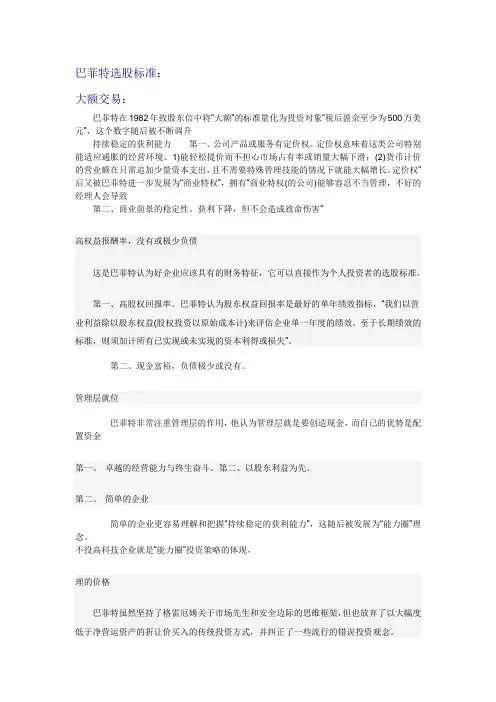 巴菲特选股标准