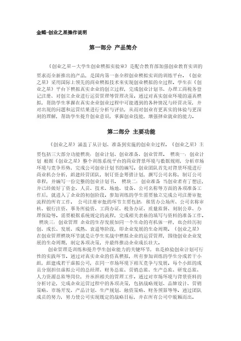 创业之星操作流程-推荐下载