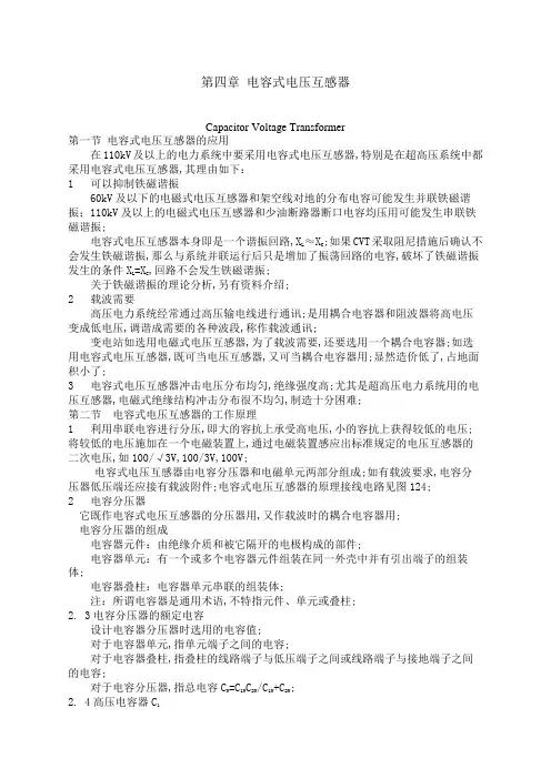 电容式电压互感器