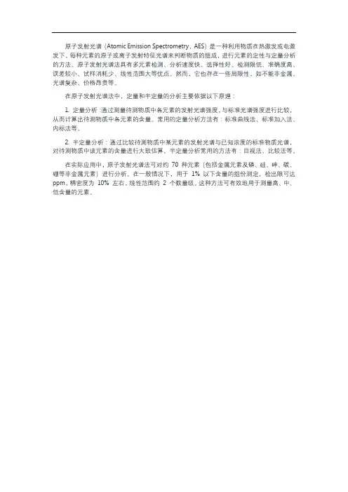 原子发射光谱 定量和半定量
