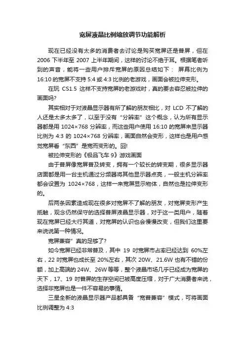 宽屏液晶比例缩放调节功能解析