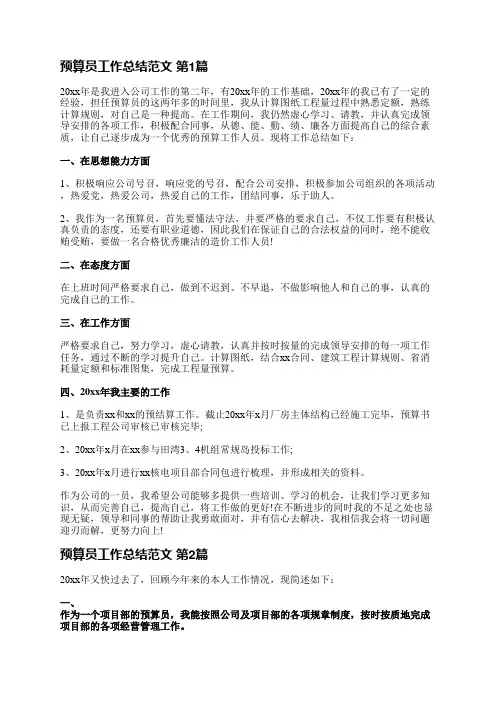 预算员工作总结范文(必备3篇)