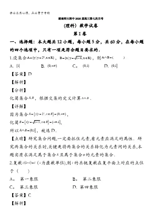 湖南师大附中2020届高三下学期第六次月考数学(理)试题含解析