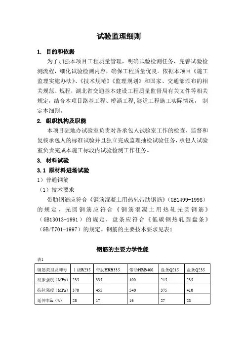 试验细则
