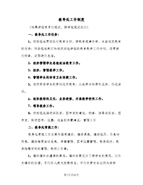 教导处工作制度(7篇)