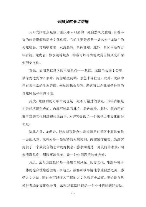 云阳龙缸景点讲解