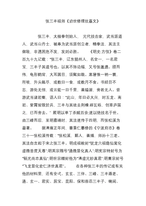 张三丰祖师《劝世修理坟墓文》
