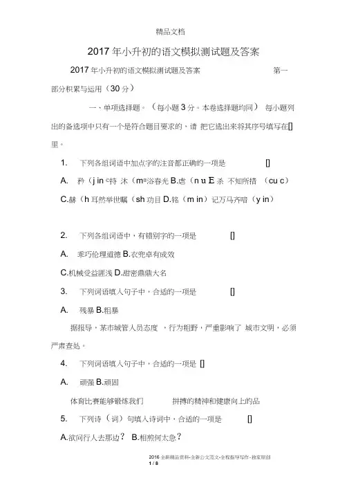 2017年小升初的语文模拟测试题及答案
