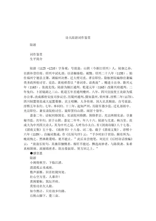 诗人陆游词作鉴赏