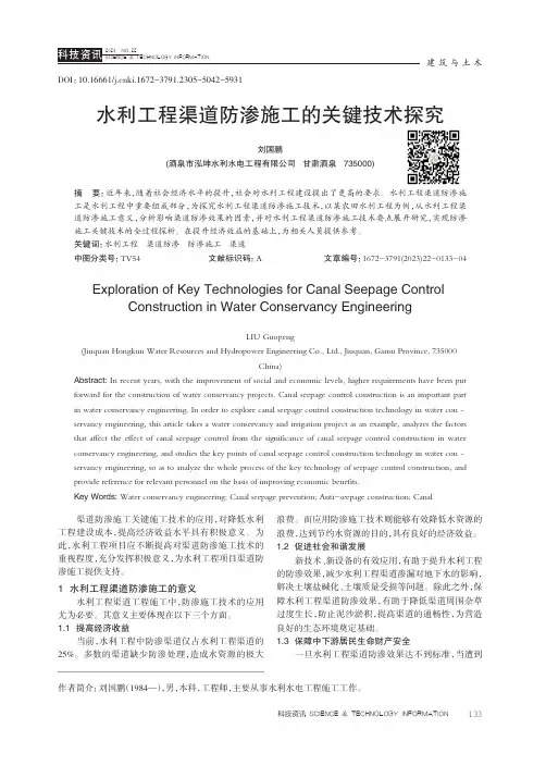 水利工程渠道防渗施工的关键技术探究