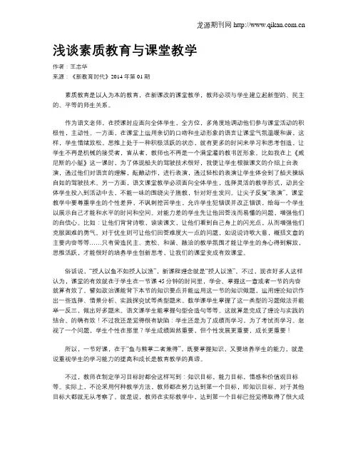 浅谈素质教育与课堂教学